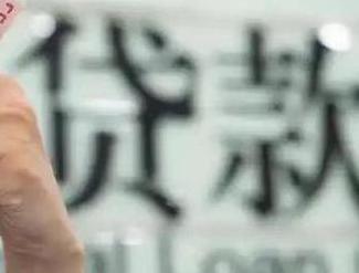 成都贷款到期怎么续贷？